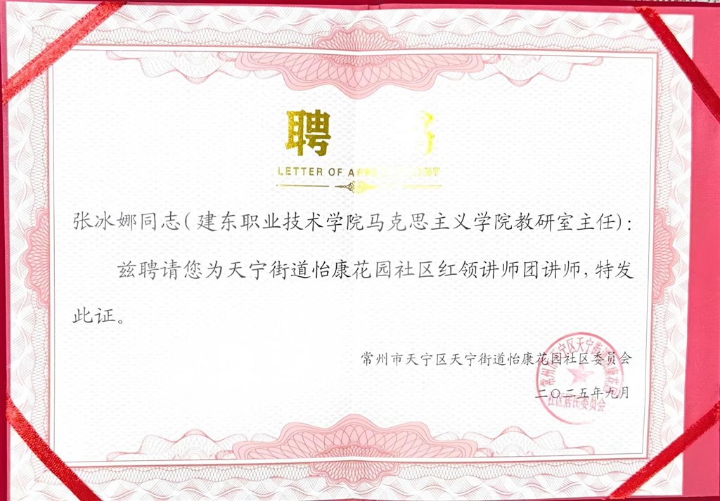 張冰娜聘書.jpg